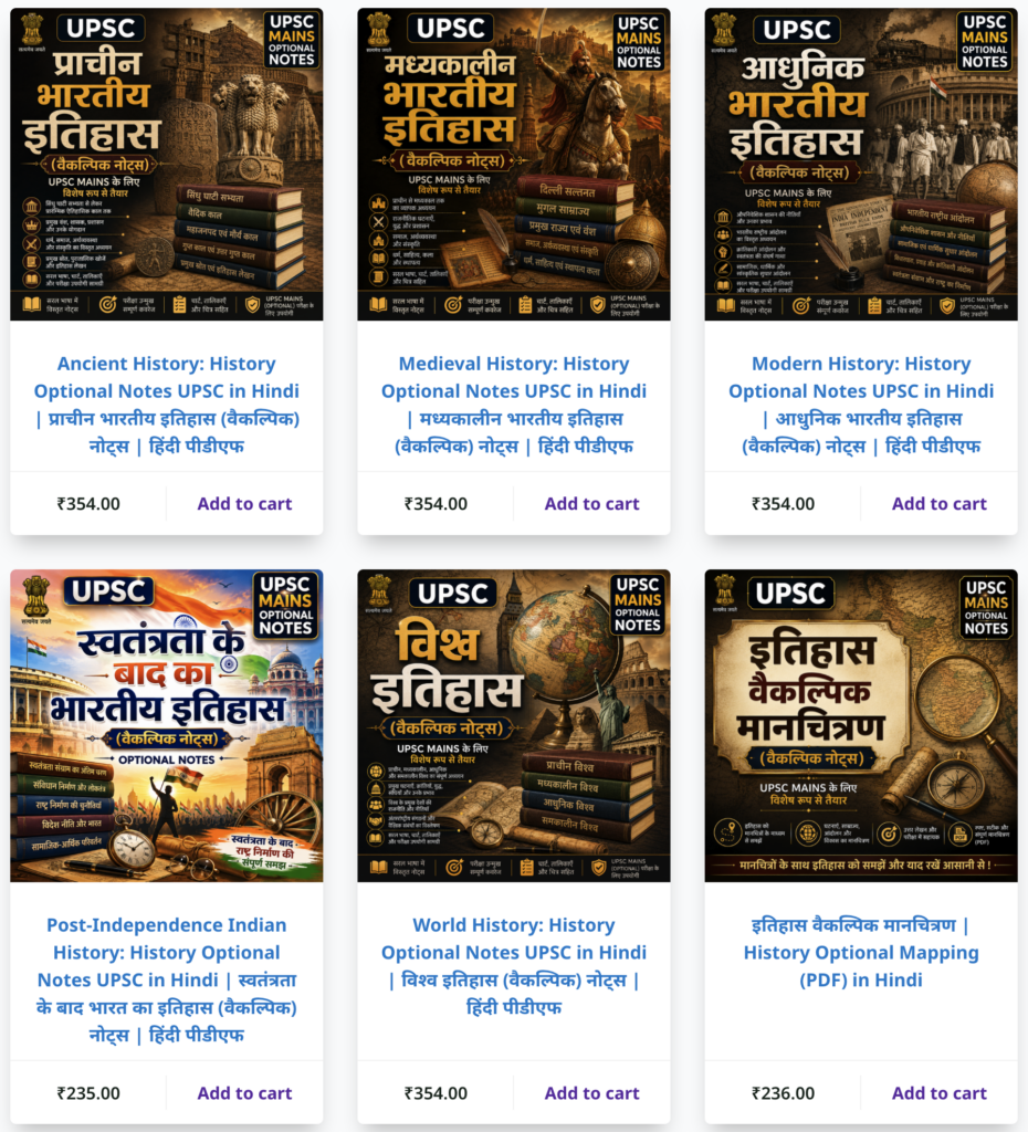 History Optional Notes for UPSC in Hindi